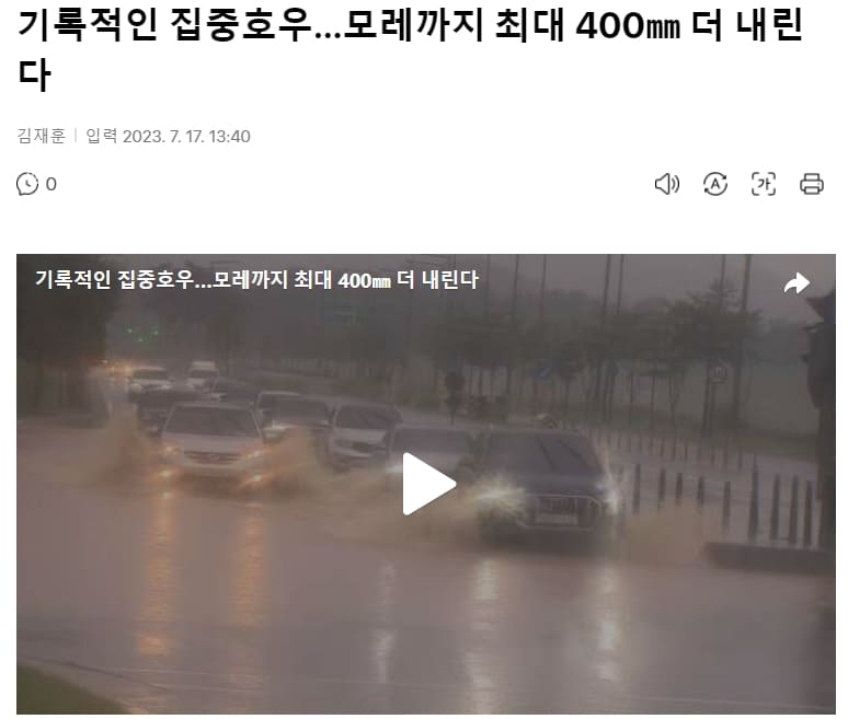  모레까지 비 400mm 더 온단다