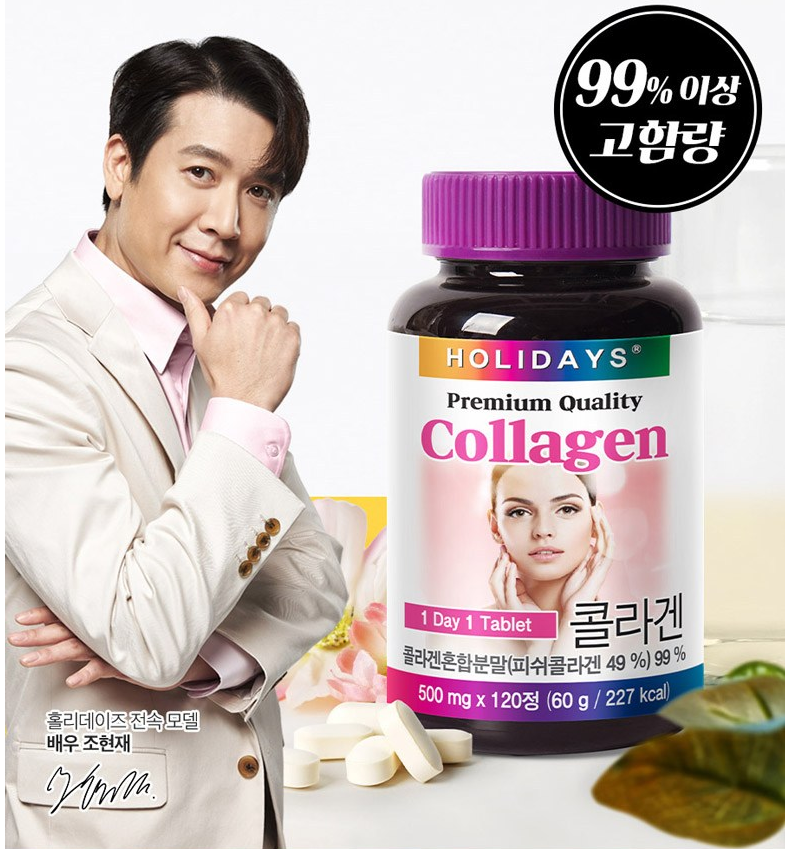  99%이상 고함량!! 홀리데이즈 프리미엄 콜라겐
