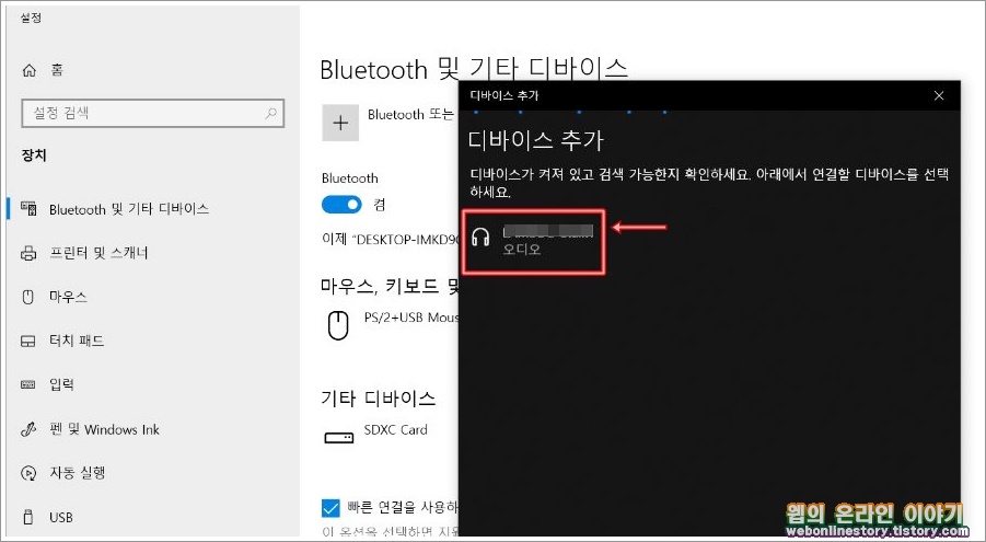 디바이스 검색후 연결
