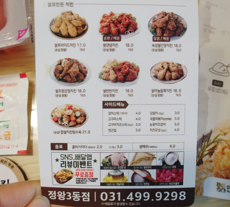  안심치킨 메뉴, 가격, 메뉴판 / 반반 최애치킨 등극!