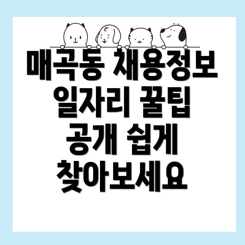 구인구직 정보