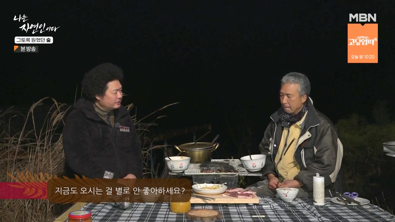 나는 자연인이다.E591.240132p-NEXT.mp4_20240201_195750.020.jpg