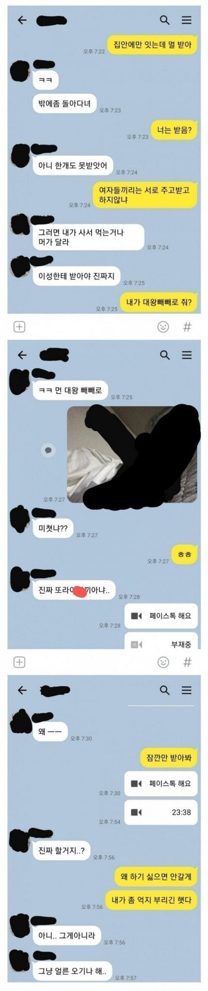여사친한테 대왕빼빼로 보낸 남자의 최후 ㄷㄷ