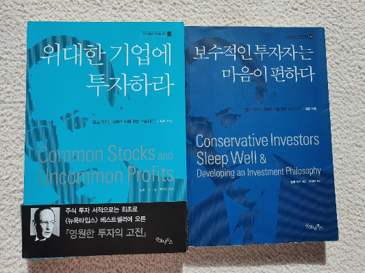 위대한-기업에-투자하라-책-표지