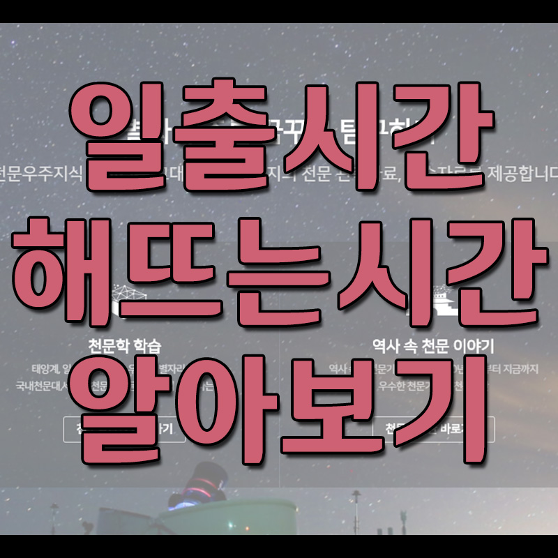  오늘 일출시간 해뜨는시간