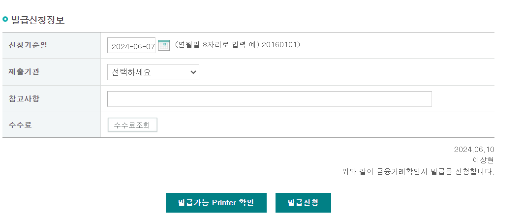 금융거래확인서 인터넷 발급 방법