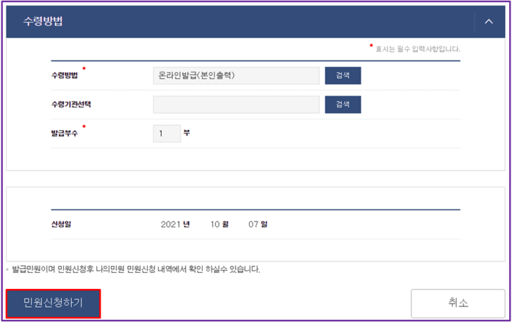 출입국-사실증명서-신청서-수령-방법-선택