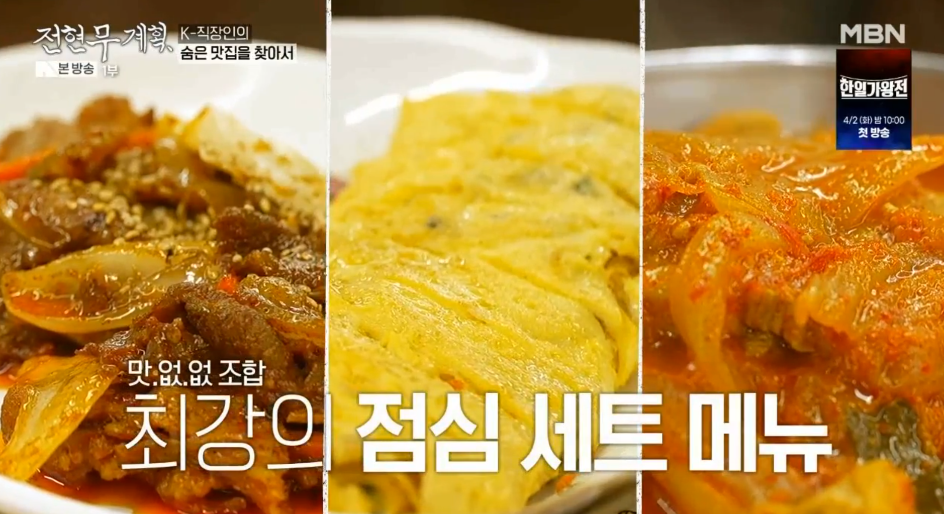 전현무계획/광화문 통돼지 김치두루찌개 점심세트 메뉴 사진