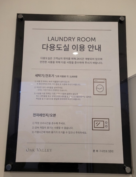 오크밸리 다용도실 세탁기 건조기 전자레인지