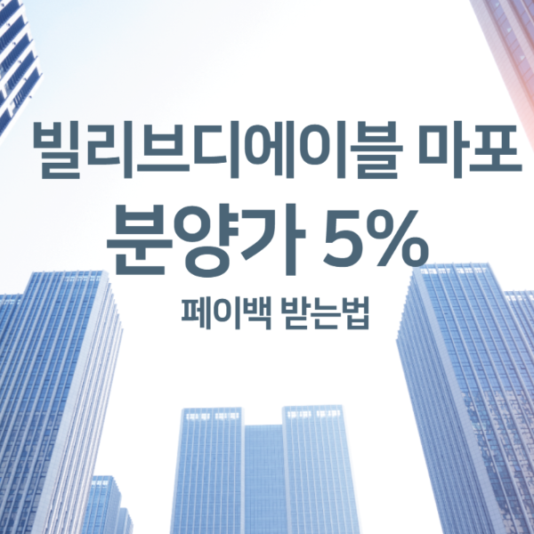 빌리드디에이블-마포