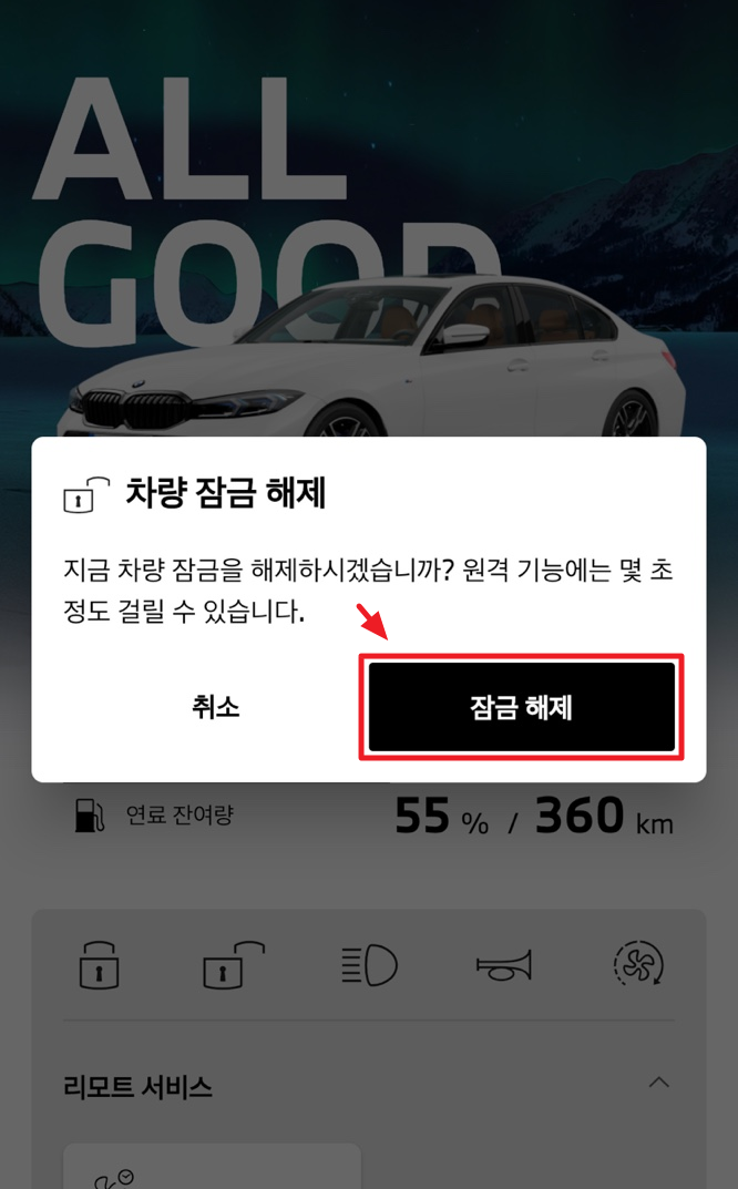 bmw 차 원격으로 차 문 열기/잠금 설정