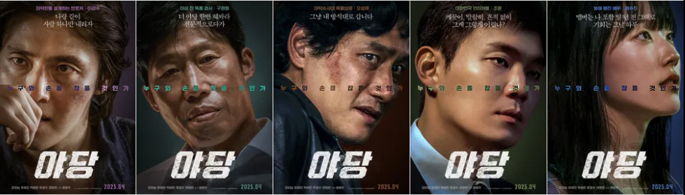 영화 야당 뜻 출연진 줄거리 후기 평점