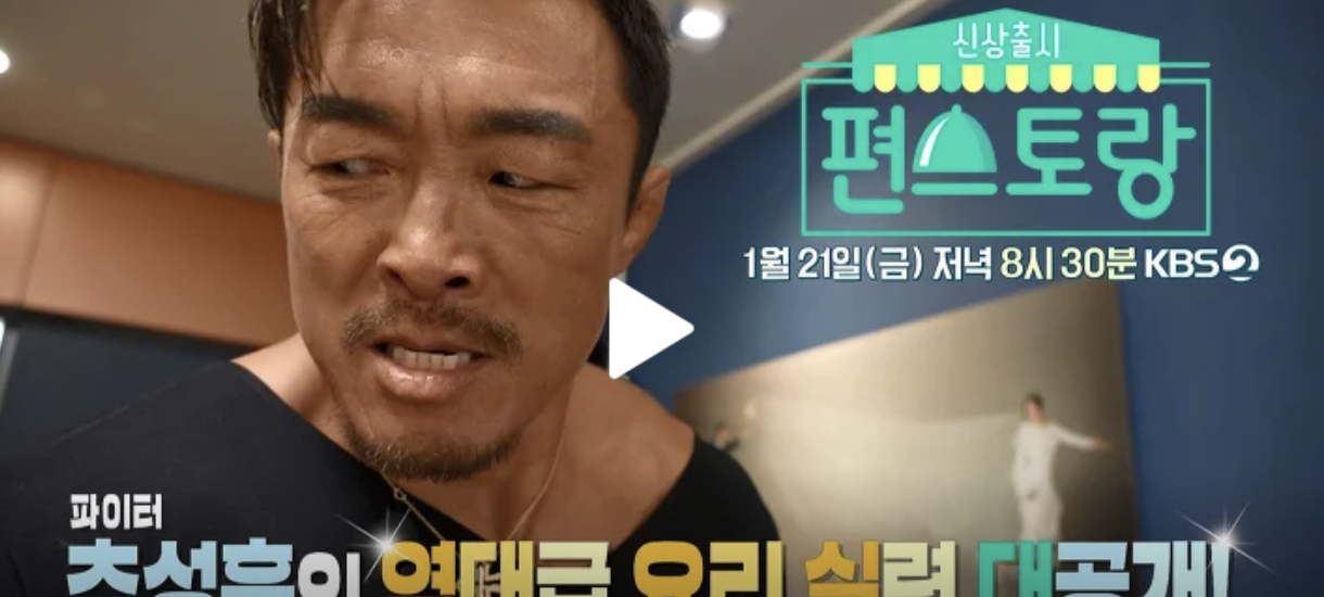  편스토랑 파에야 류수영 레시피 4L대용량미역국 추성훈 레시피 토마호크스테이크티라미수 스모어만드는법 세계스페인남미미국유럽요리레시피112회 0121