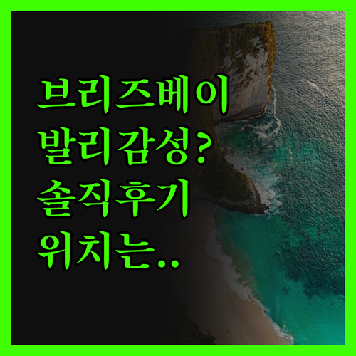 브리즈베이 시사이드 리조트 마쓰시마,