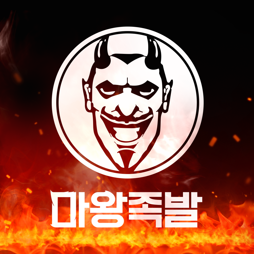 마왕족발 옥동점