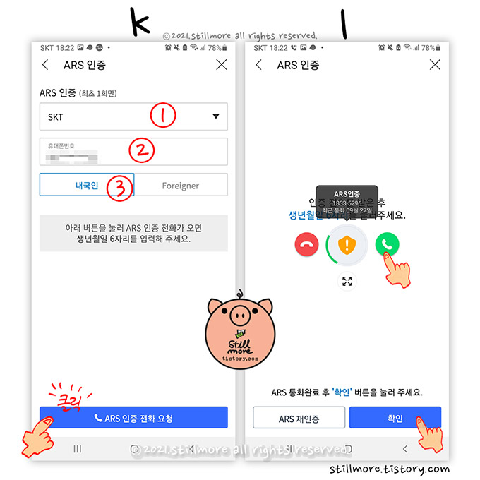 쿠페이 ARS 인증