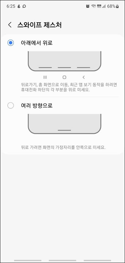 삼성-갤럭시-휴대폰-내비게이션바-스와이프제스처-변경