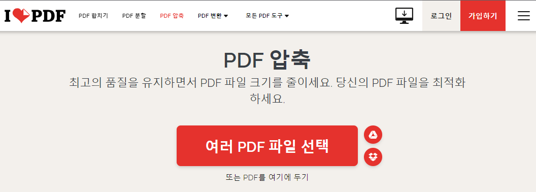 ILovePDF사이트