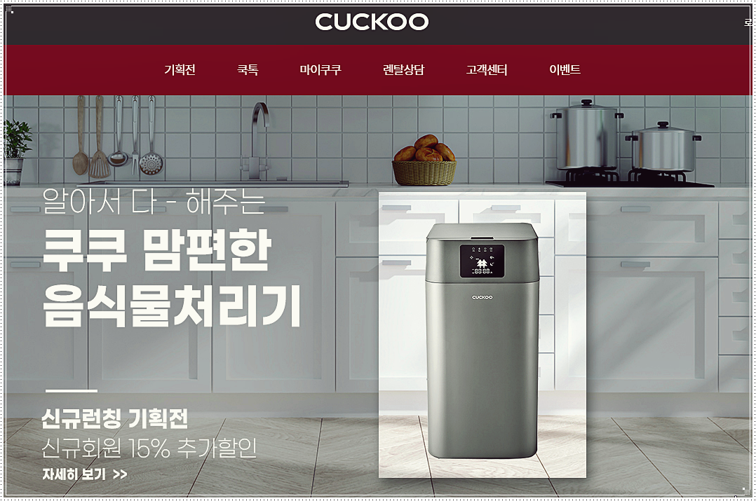  쿠쿠 고객센터 전화번호
