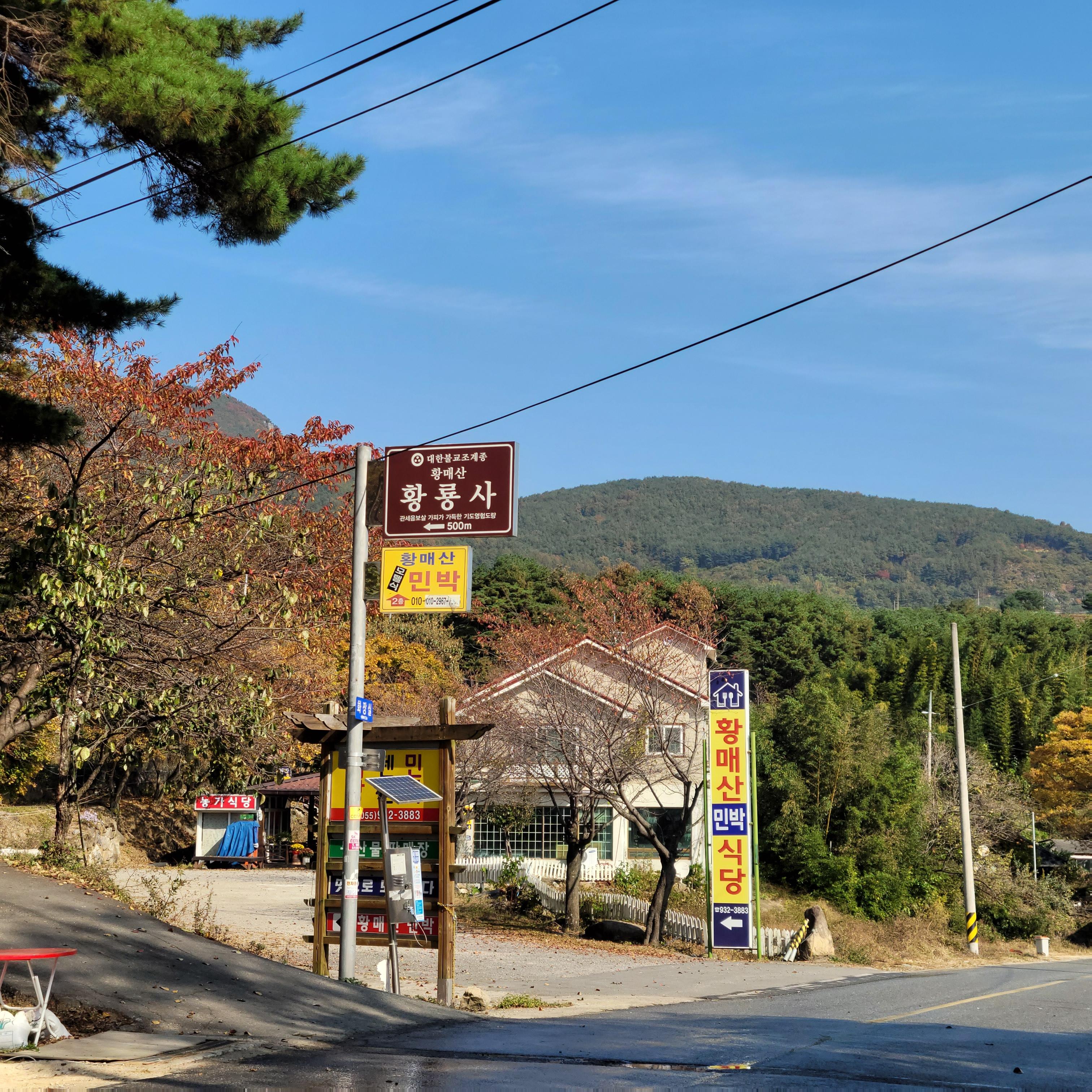  합천,모산재 황매산 기적의 길