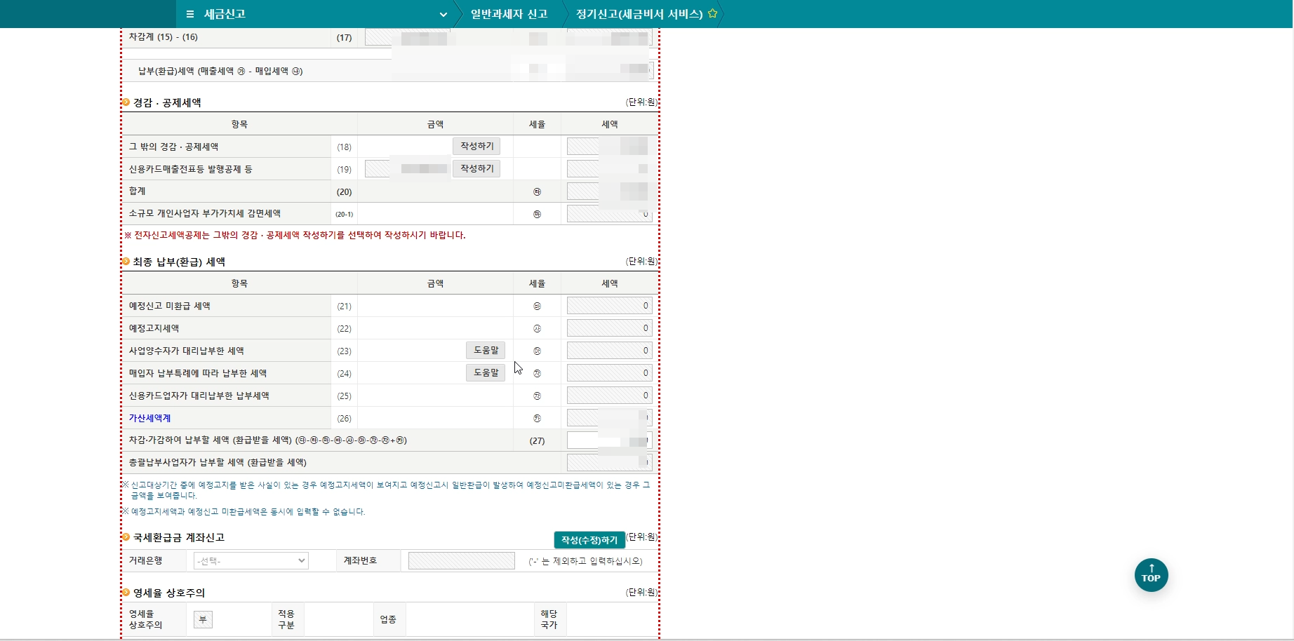 홈택스 부가가치세 신고 방법