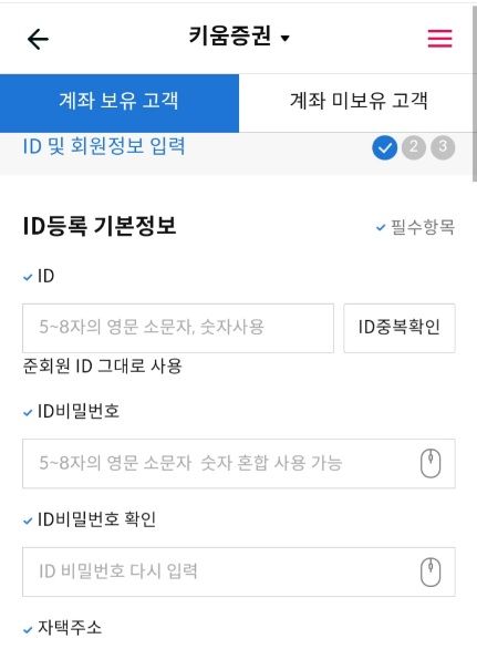 키움증권 첫 화면에 자녀 ID