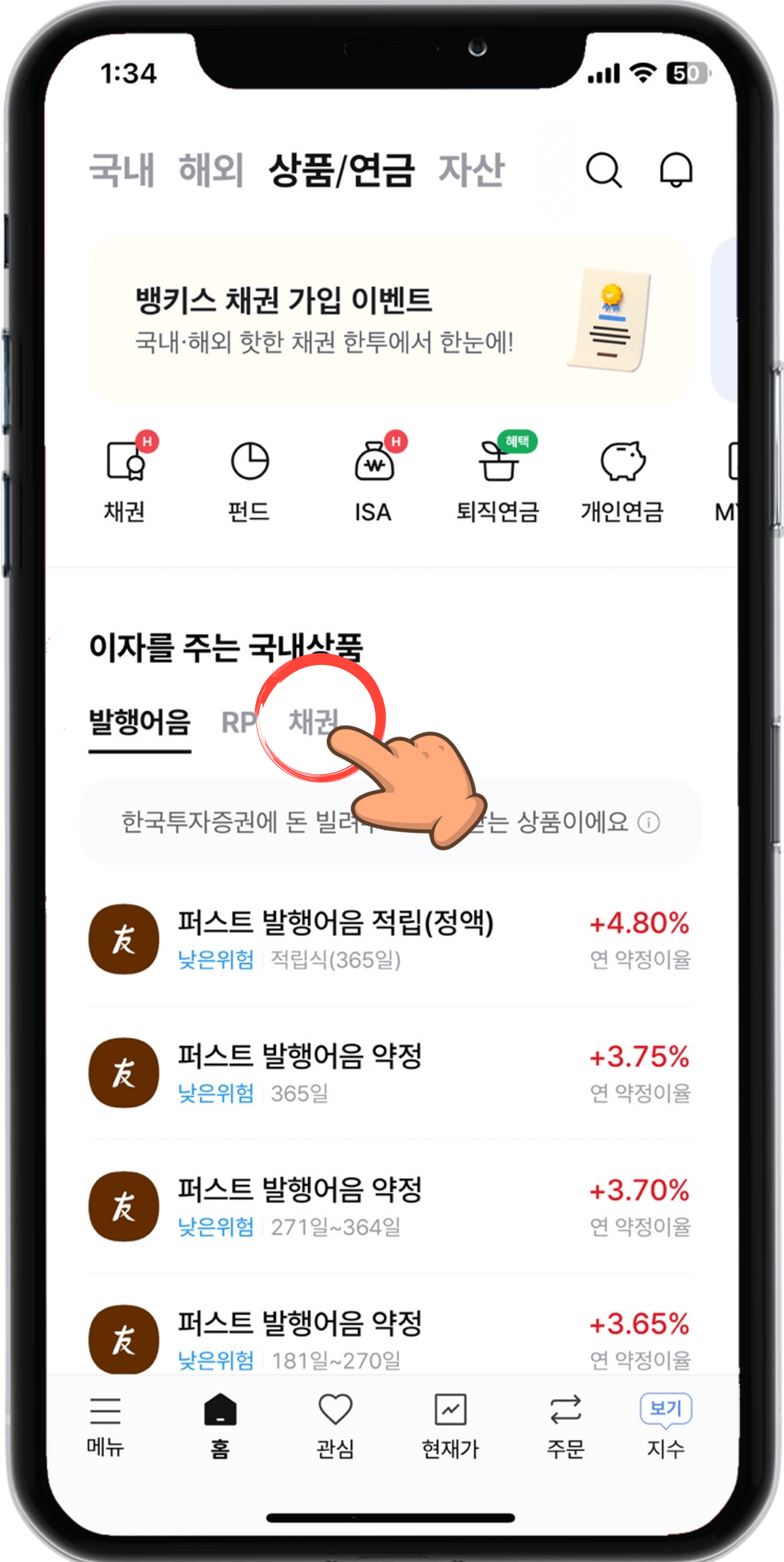 채권 투자 하기