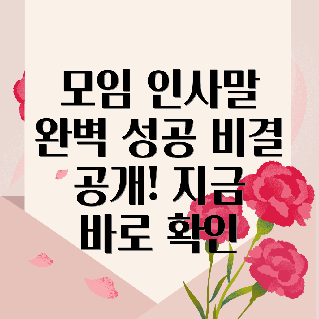 모임 인사말