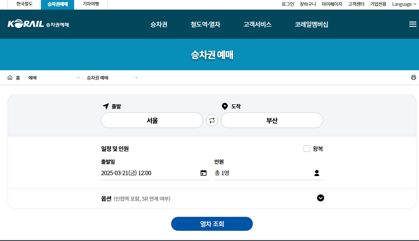 KTX 예약