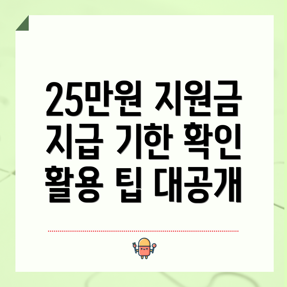 민생회복 지원금