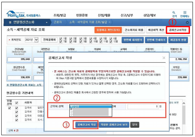 연말정산 소득세액공제 신고서 작성방법, 퇴사시 챙겨야하는 필수서류 다운로드 연말정산 소득세액공제 신고서 작성방법, 퇴사시 챙겨야하는 필수서류 다운로드