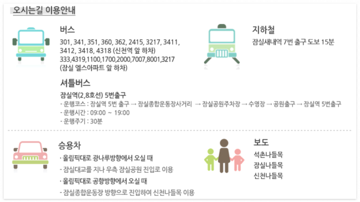 잠실 자연형 물놀이장 오시는 길