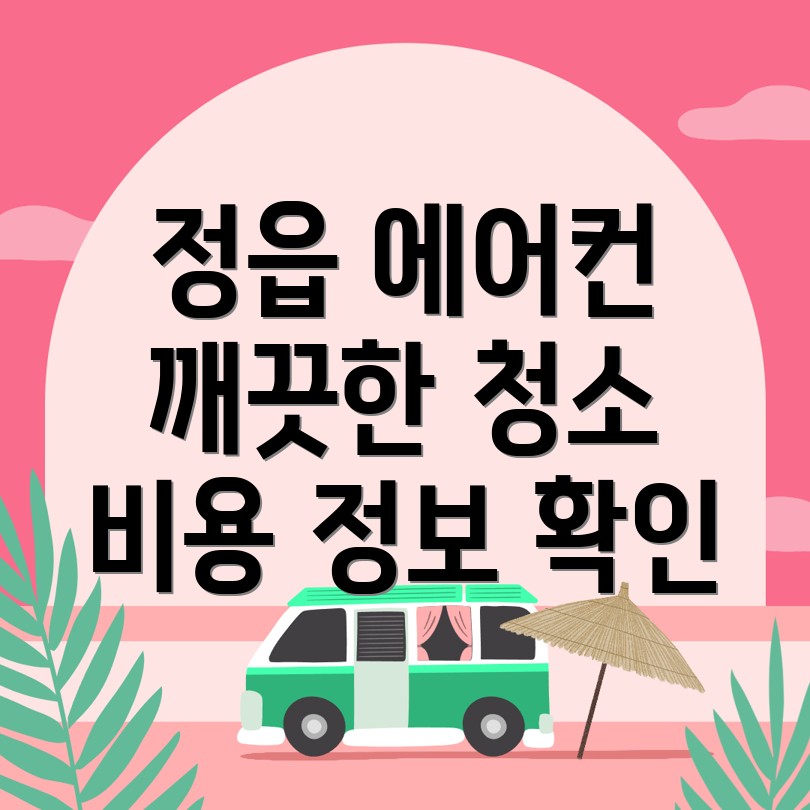 에어컨 청소