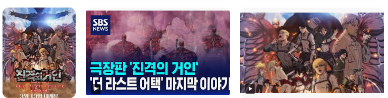 진격의 거인 더 라스트 어택