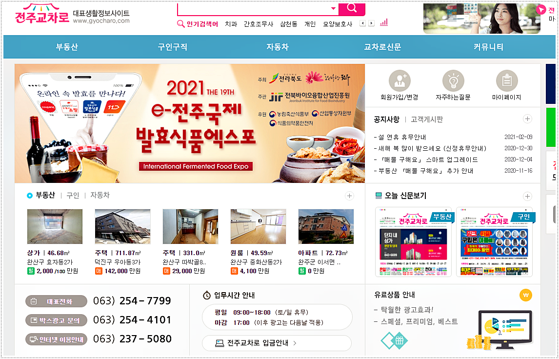  전주 교차로 신문 그대로보기