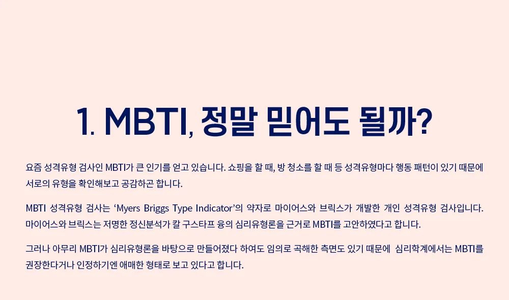 mbti 성격 유형검사 무료