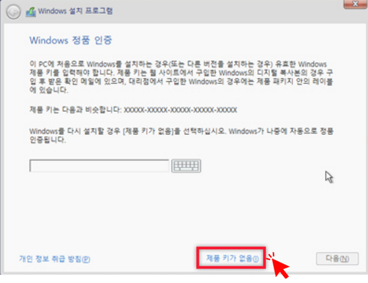 윈도우10-정품인증키-넣는화면