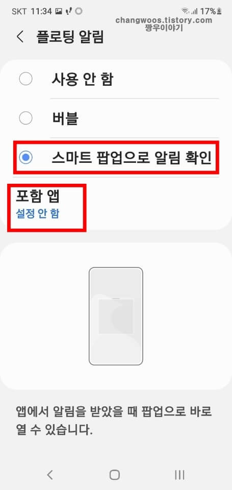 스마트-팝업으로-알림-확인-항목-및-포함-앱-목록