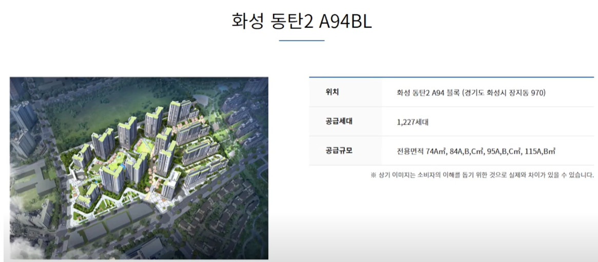 화성-동탄-A94-분양개요