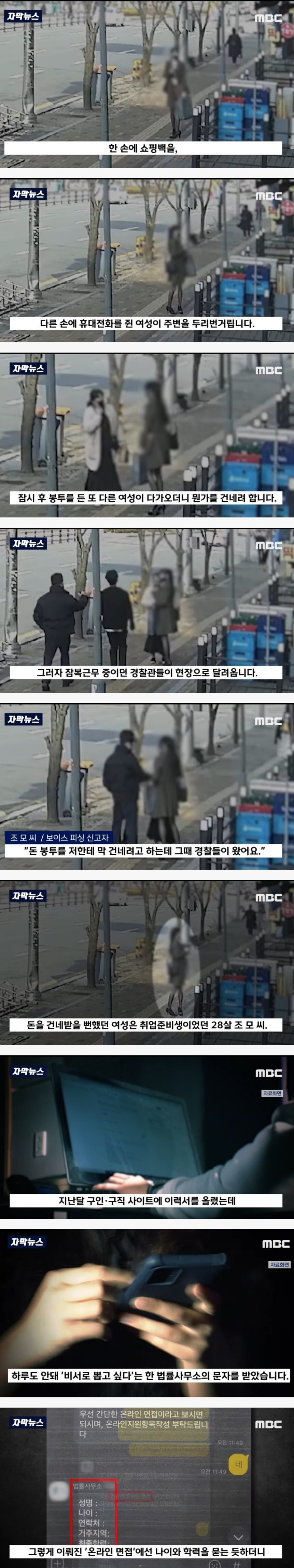  취업할때 비서 뽑는다고하면 조심하세요
