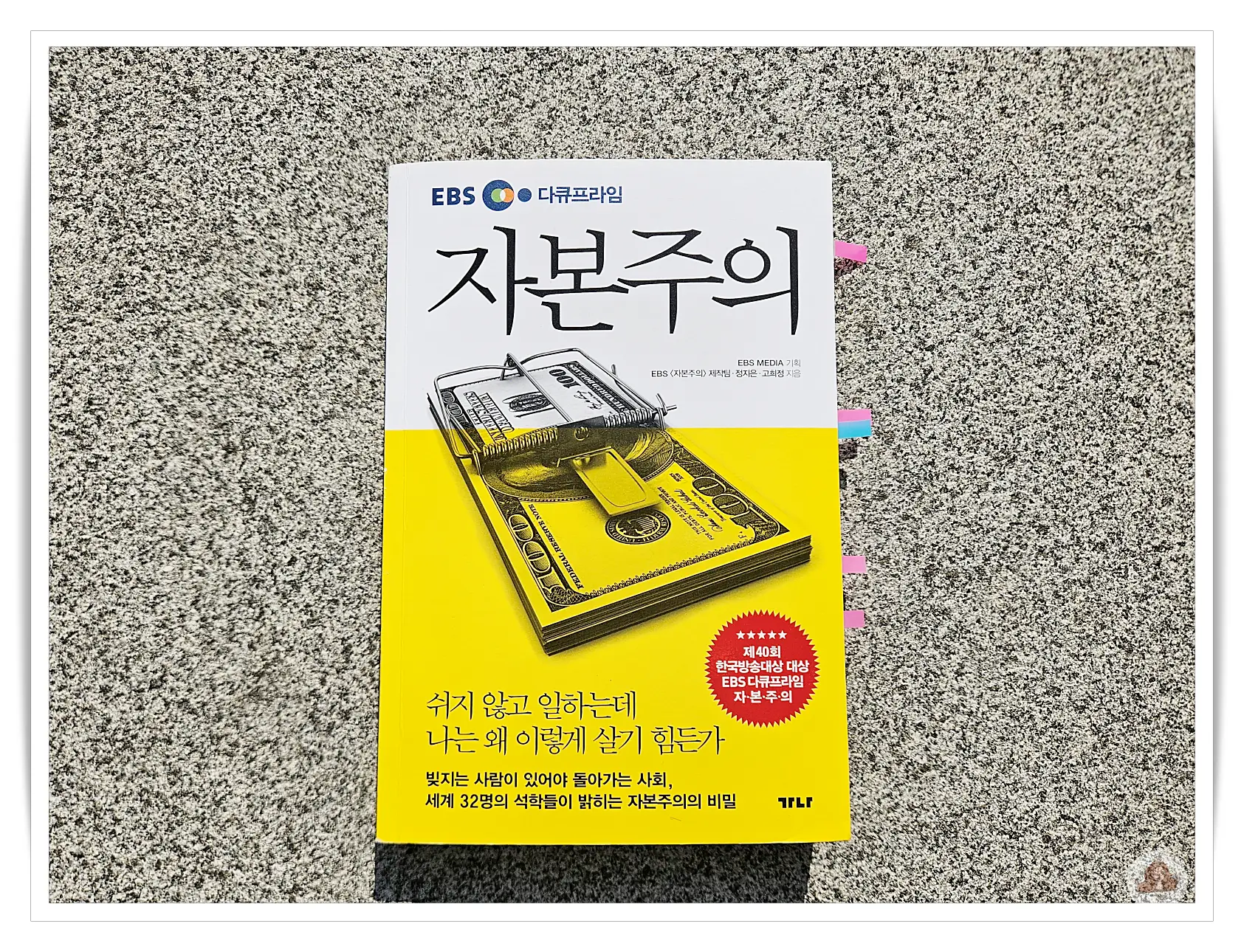경제책-자본주의-책-표지