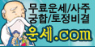  오늘의 운세 : 7월 7일(화) ................[음력 5월 17일] 일진 : 신해(辛亥)