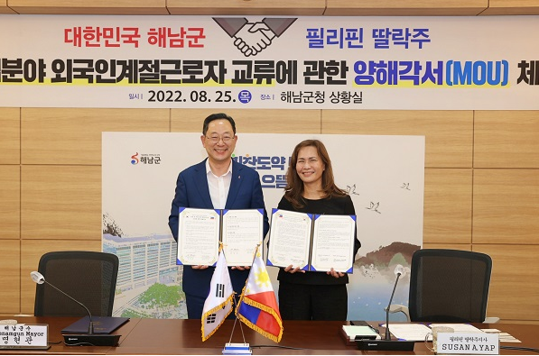  대한민국 지자체와 필리핀 사이에 계절노동자 송출 MOU 체결 내용