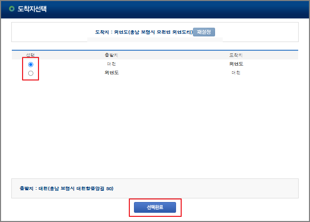 외연도 배시간표