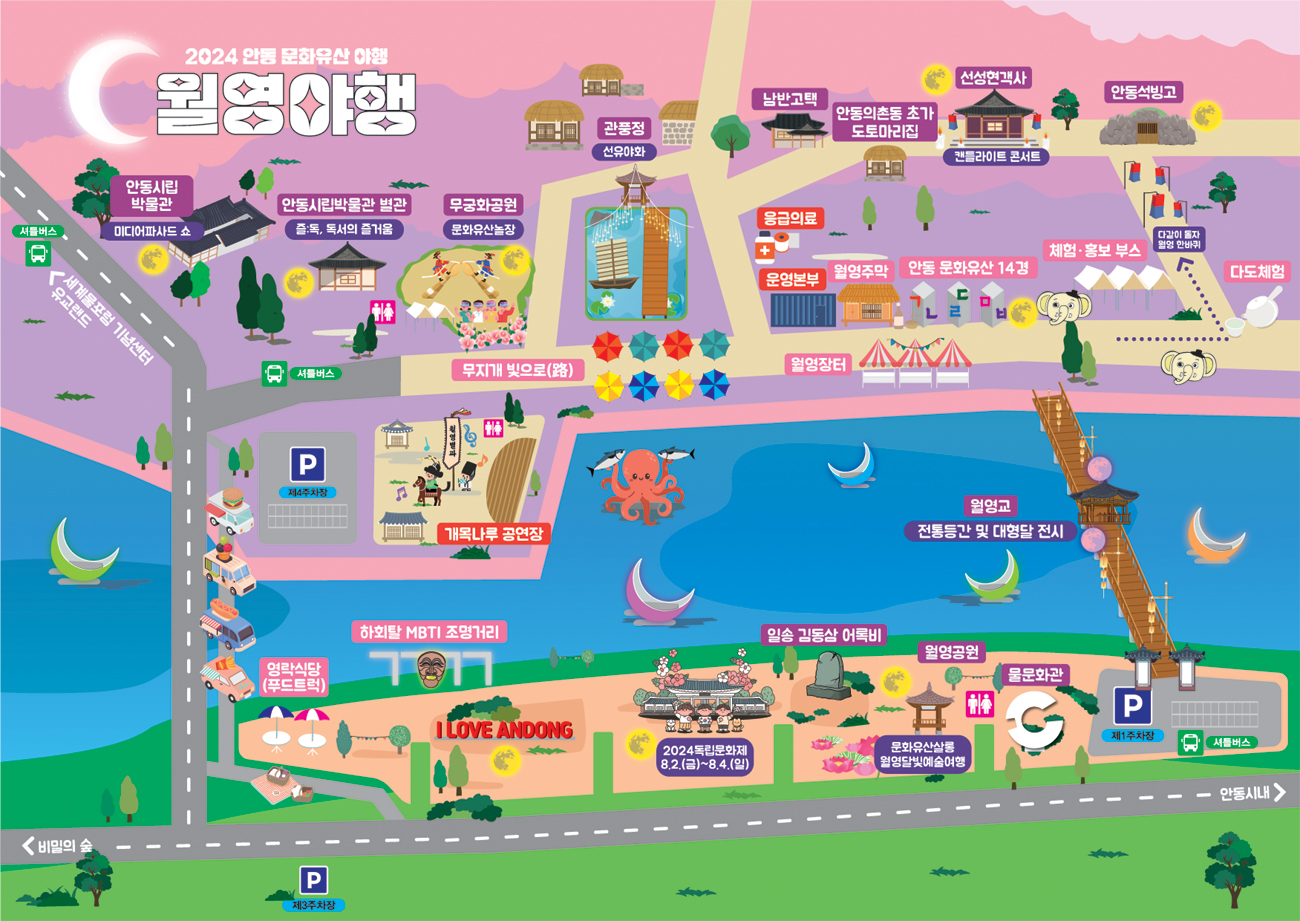 안동 월영야행