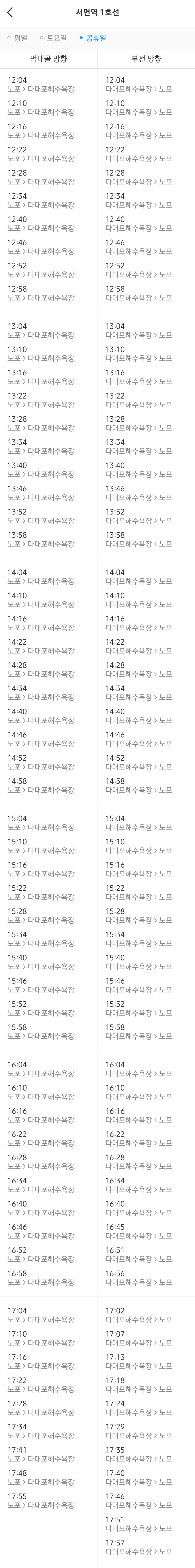 부산 지하철 1호선 서면역 주말(공휴일) 오후 열차 시간표