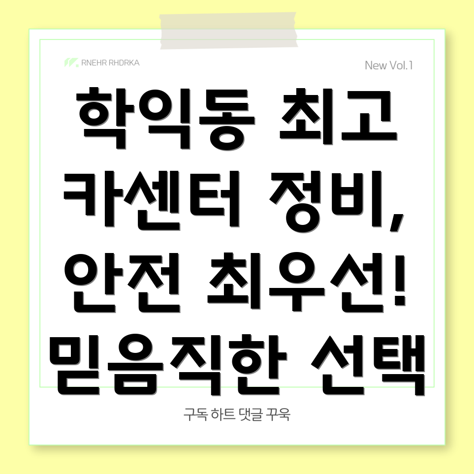 인천 미추홀구 학익2동 자동차정비
