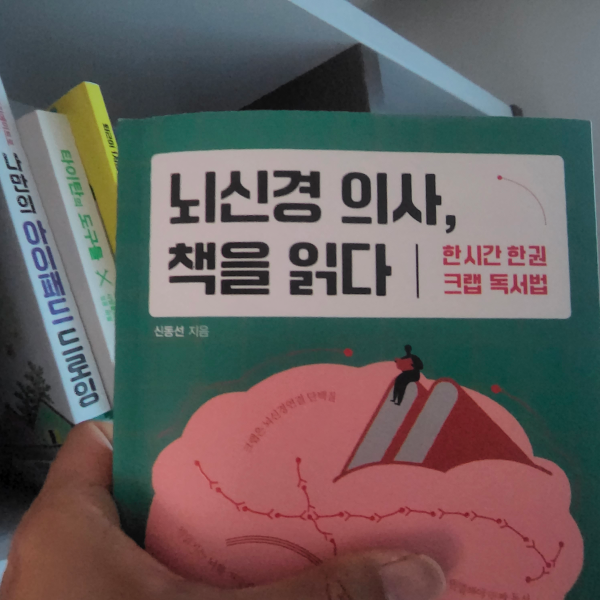  뇌신경 의사, 책을 읽다/실용적인 독서법