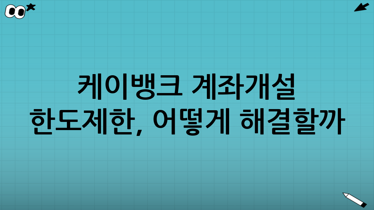 케이뱅크 계좌개설 