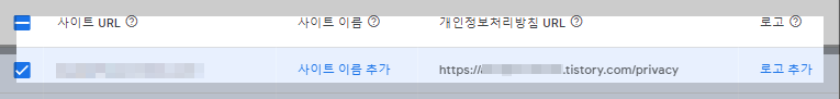 구글 애드센스 GDPR 메시지 URL 입력하기